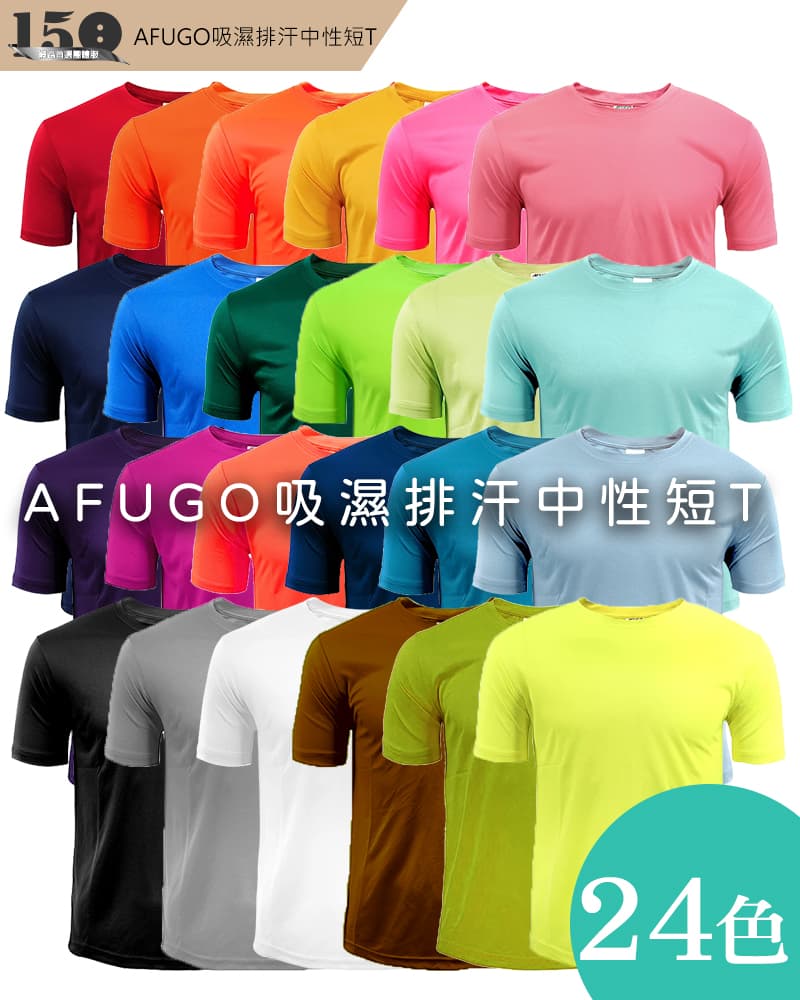 AFUGO吸濕排汗中性短T