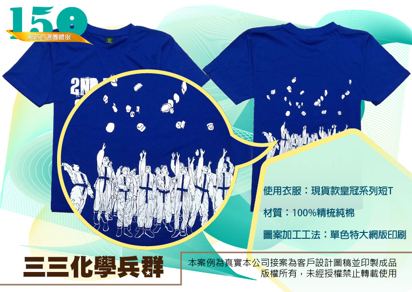 陸軍第六軍團三三化學兵群