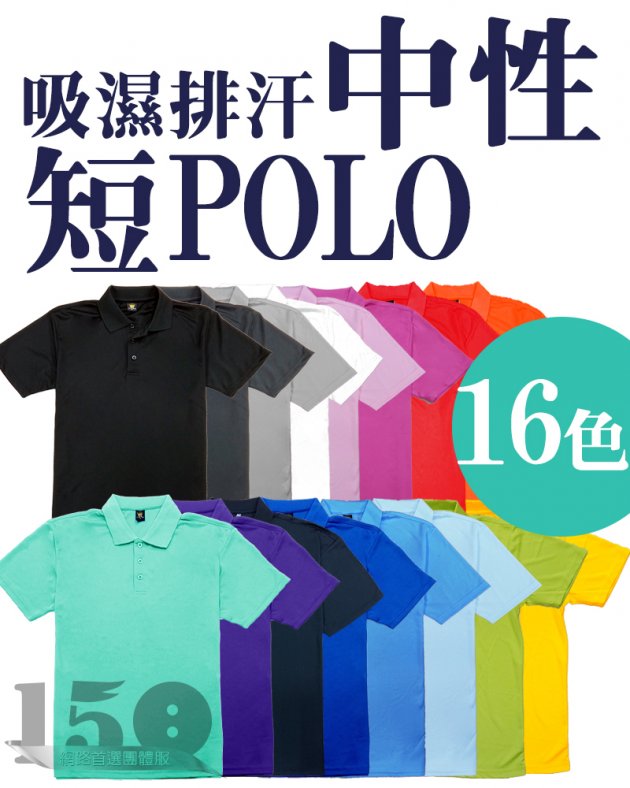 皇冠排汗短袖POLO衫