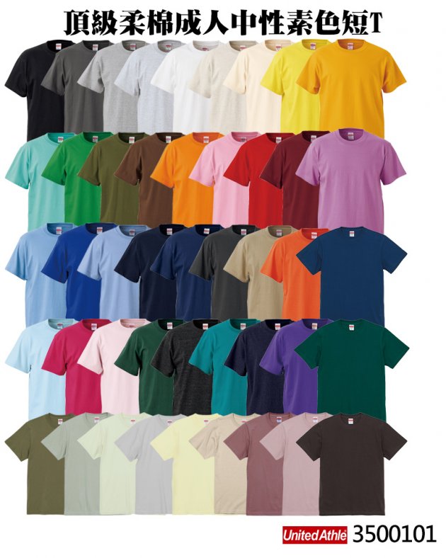 3500101頂級柔棉成人中性素色短T