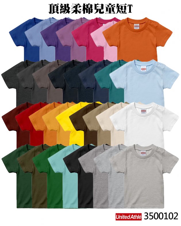3500102頂級柔棉兒童短T
