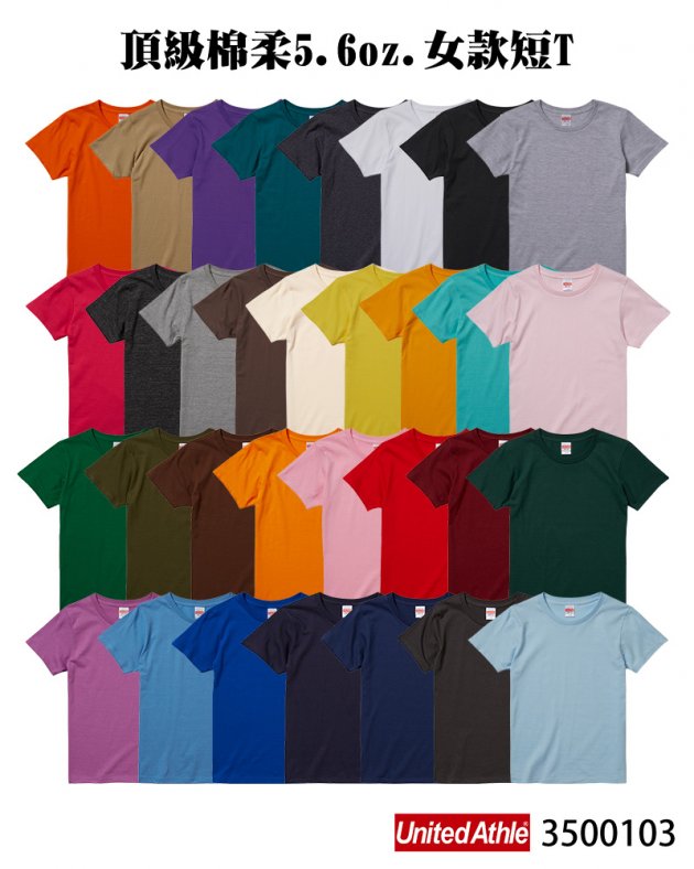 3500103 頂級棉柔5.6oz.女款短T