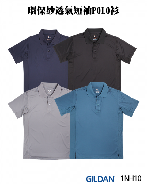 1NH10-環保紗透氣短袖POLO衫
