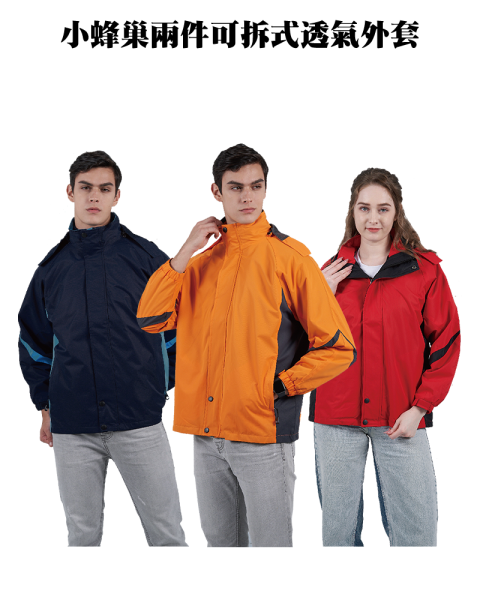 886小蜂巢兩件可拆式透氣外套